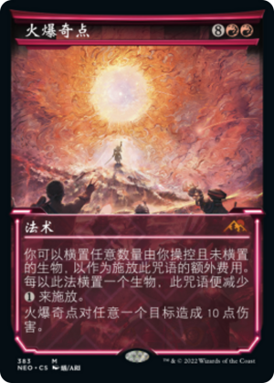 Explosive Singularity