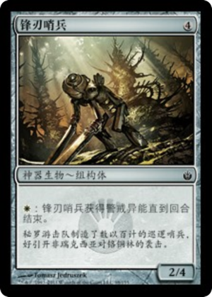 055156c0-66b4-4ae2-9837-39d6342a2b67 Bladed Sentinel