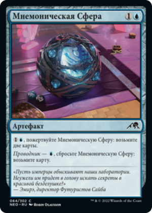 056e54c9-0f7a-469f-a0ab-d3774bd27880 Mnemonic Sphere