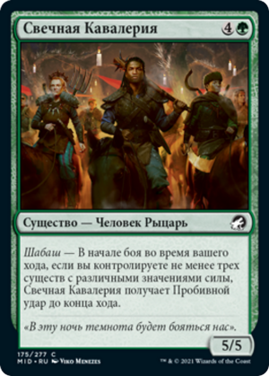 058c9b9d-d889-4e88-a069-01454a8eaf38 Candlelit Cavalry