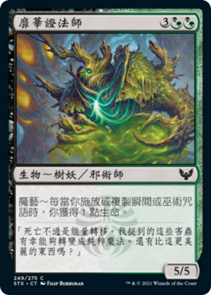 058f71e5-5595-4bf6-9953-80a4c9f57f28 Witherbloom Pledgemage