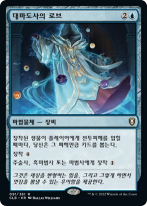 059f65da-1bef-465a-9beb-9751ca618736 Robe of the Archmagi