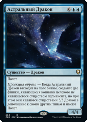 060c8a7a-420f-4b42-a949-16a67c4b1491 Astral Dragon