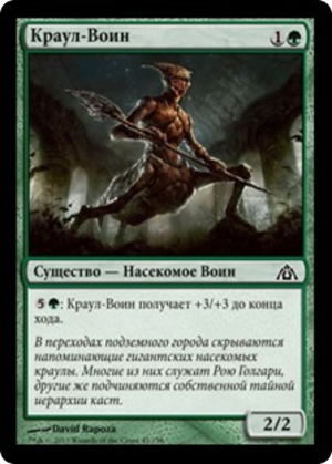 0620ea59-8e33-4de7-8636-ab417214cdc3 Kraul Warrior