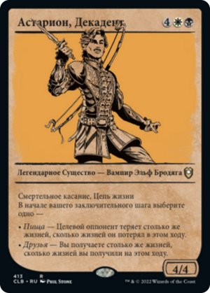 06226c51-04ef-454f-aa3e-0bdfa500f2e4 Astarion, the Decadent