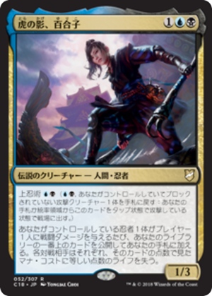 06266158-0b5e-4b8c-b7b8-983ff893789e Yuriko, the Tiger's Shadow