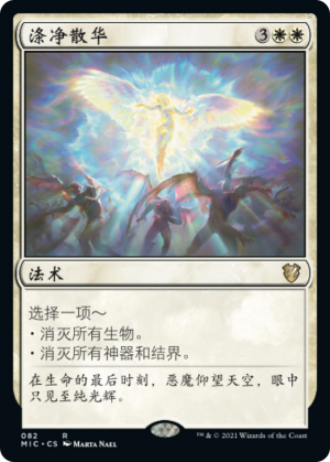 064171eb-9331-4c91-bbf0-440236ffff1a Cleansing Nova