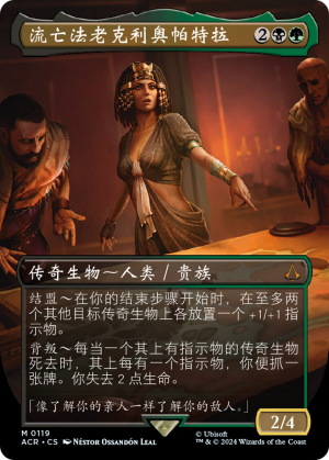 0661d79b-9a89-4496-9411-655f5f359a49 Cleopatra, Exiled Pharaoh