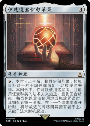 0663075e-5fd4-45e1-9e07-75c046fe2521 Apple of Eden, Isu Relic