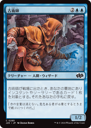 06650b99-cc92-4858-8b95-c5b2346fbe53 Archaeomancer