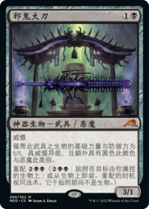 06757d63-7798-4c3f-b595-710feb92b8d8 Blade of the Oni