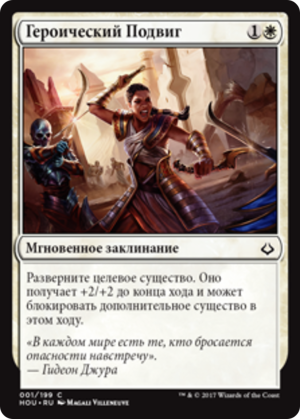 06779499-dfb1-472f-bd80-af3ad2897e49 Act of Heroism