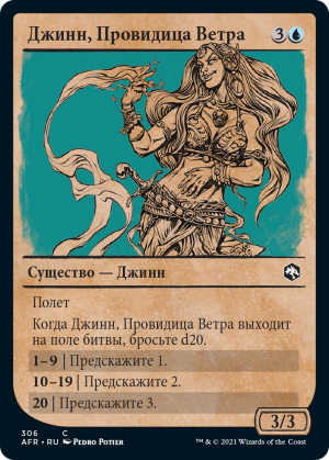 068066ba-c713-4114-99f8-de8b81028e0f Djinni Windseer