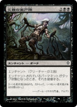 068e896e-9f36-4610-b741-747ceddf60d4 Brink of Disaster