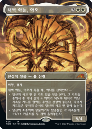 06a0f752-73ac-4a25-9b48-05bae95a0ffc Ao, the Dawn Sky