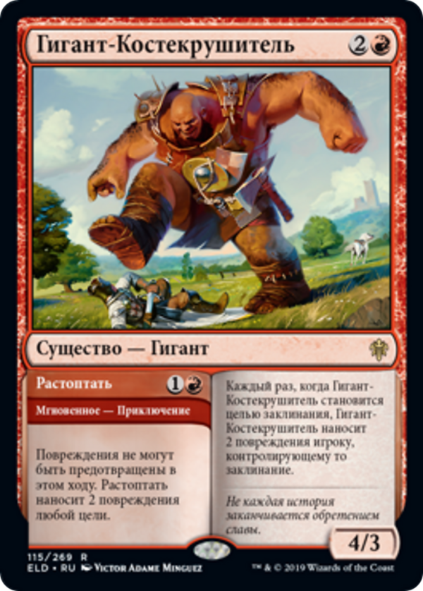 Bonecrusher Giant // Stomp