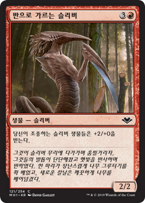 06c7220a-7350-43dd-825e-facddceca2c3 Cleaving Sliver