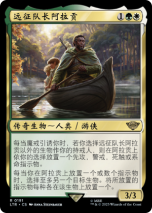 06d8f38c-49fc-4d40-8bc9-8fd65c028ae6 Aragorn, Company Leader