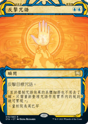 0715ca09-4810-430f-8587-ea325aa7a99f Counterspell