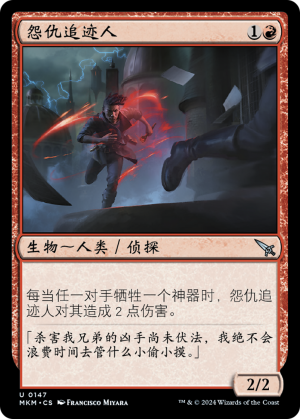 071d868d-6d57-4366-8c95-c9f1cbf63582 Vengeful Tracker