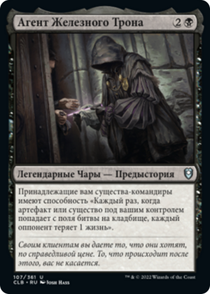 0720f1da-c41e-4341-800a-cb055fa8da19 Agent of the Iron Throne