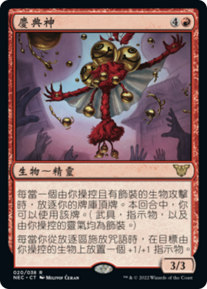 074c0d18-df2a-42c8-9b15-aa51948949f5 Kami of Celebration