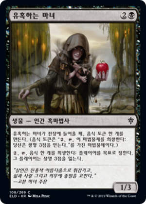 0762f9d0-9c56-4b8a-88aa-168432104f44 Tempting Witch