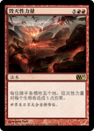 076339af-6c4c-471d-af33-56699ff8971b Destructive Force