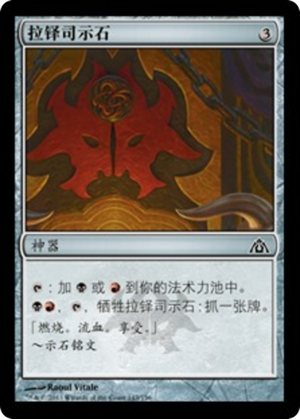 0768bd27-fa51-4c71-9fcf-ca736e567539 Rakdos Cluestone