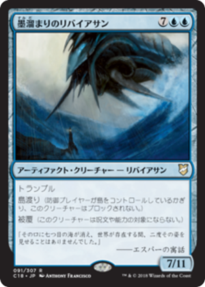 07719e08-68ff-4ccf-88f4-1ae62b386e00 Inkwell Leviathan