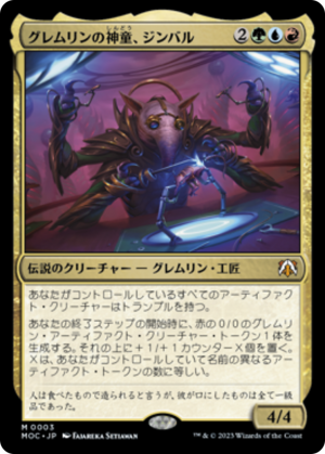 Gimbal, Gremlin Prodigy