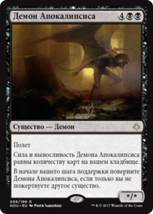 07a6eb15-e861-44d4-af17-9bea8119a1f9 Apocalypse Demon