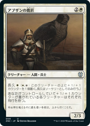 07bf5ff1-f491-4d7e-929f-d248d1903844 Abzan Falconer