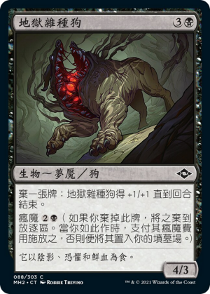 07c3aefa-3069-499a-b3bd-d5ef3fcd27fa Hell Mongrel