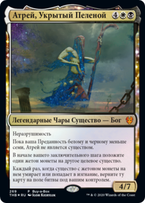 07d3b453-fed5-458b-8aad-58404d995e24 Athreos, Shroud-Veiled