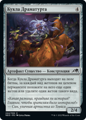 08090e77-169b-430d-96c5-997a2eecde51 Dramatist's Puppet