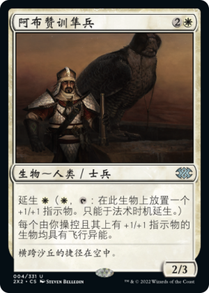 080b31c4-b8af-4b1c-b9a4-2bce33c9807c Abzan Falconer