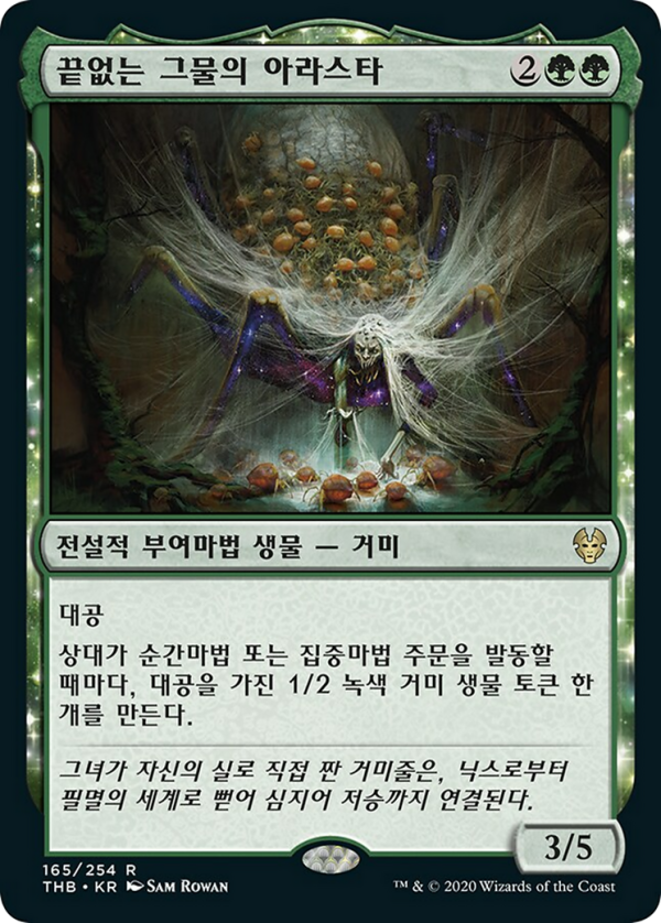 Arasta of the Endless Web