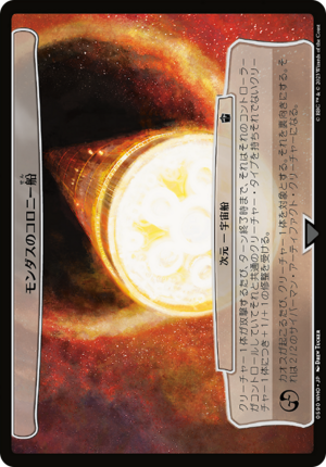 0841d531-0c88-492e-a929-07a562363afa Mondassian Colony Ship