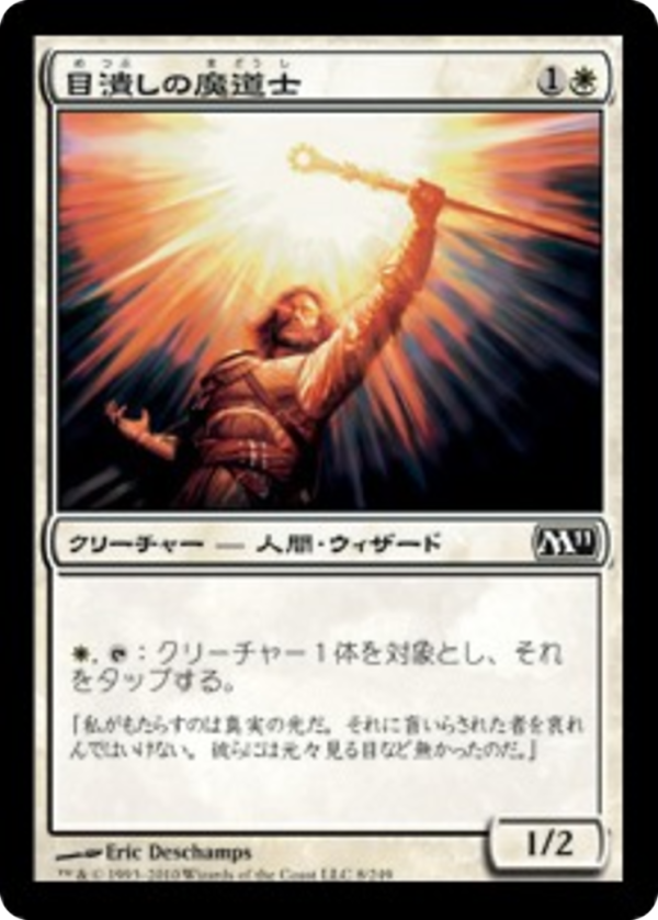 084bbb94-fbfb-4d18-a884-df86b2c4252b Blinding Mage