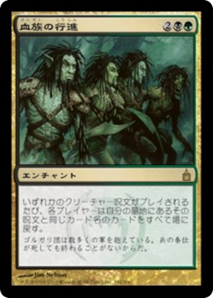 087b775b-2bc0-457c-8b31-cae5b17f8805 Bloodbond March