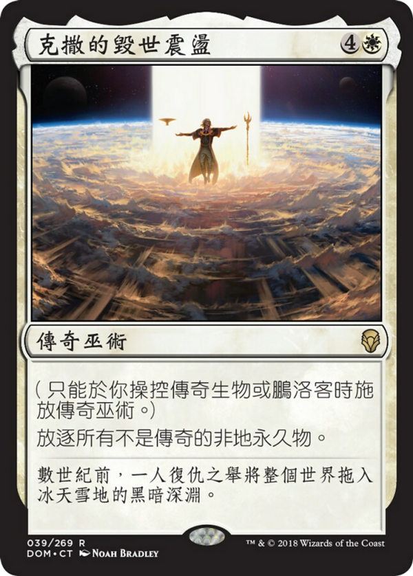 Urza's Ruinous Blast