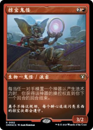 0891be5a-a252-40f8-8678-83cc3b6e547b Treasure Nabber