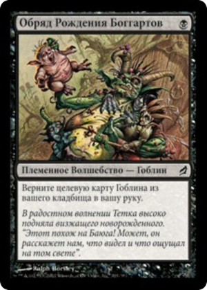 08bccb7f-fc5d-4219-8c97-b9cc23ab14dc Boggart Birth Rite