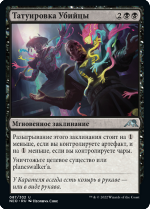 08df7137-213f-42b7-aaf1-be8972b6c89c Assassin's Ink