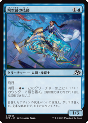 08f6cc96-069a-4c7a-be0c-ebd4765a2a97 Skystreak Engineer