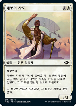 0902201a-e2b2-4519-96e9-a3e9a42c60c9 Disciple of the Sun