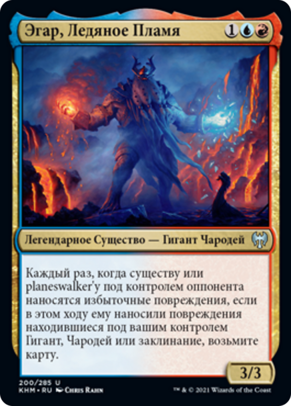 Aegar, the Freezing Flame
