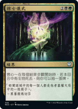 091f6258-0007-406f-8064-b8abd63ce126 Deathreap Ritual