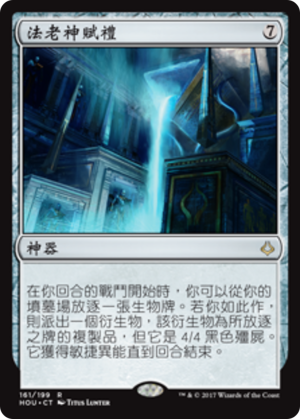 092217df-fa1b-4cc0-8988-9f4549f7cb30 God-Pharaoh's Gift